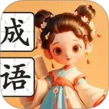 满腹成语2025官方新版图标