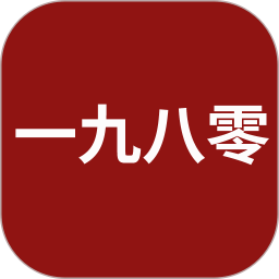 一九八零2024官方新版图标