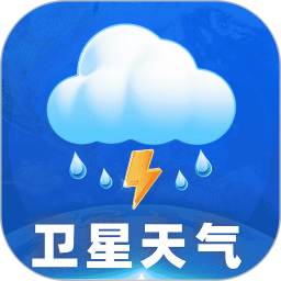 卫星准报天气2025官方新版图标