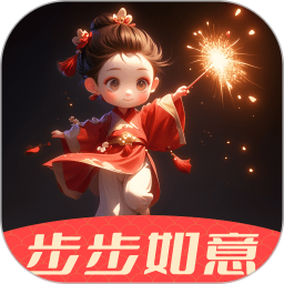 步步如意2025官方新版图标