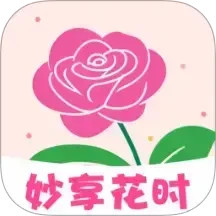 妙享花时2024官方新版图标