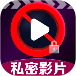 高清私人影片播放器2025官方新版图标