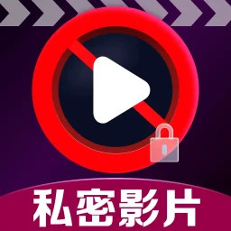 高清私人影片播放器2025官方新版图标