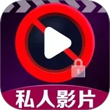高清私人影片播放器2025官方新版图标