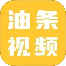 油条视频2025官方新版图标