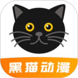 黑猫动漫2025官方新版图标