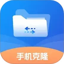 手机克隆导入2025官方新版图标