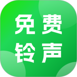 手机免费铃声2025官方新版图标