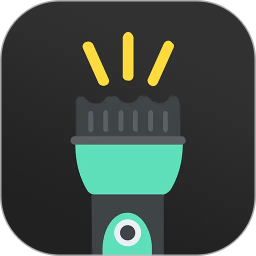 手电筒秒开2026官方新版图标