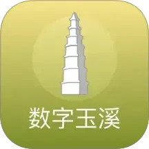 数字玉溪2026官方新版图标