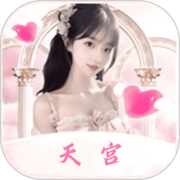 天宫2025官方新版图标