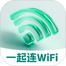 一起连WiFi2025官方新版图标