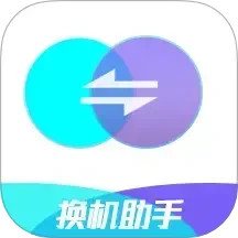 换机文件互传2025官方新版图标