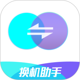 换机文件互传2025官方新版图标