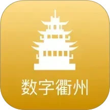 数字衢州2025官方新版图标