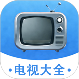 电视大全2026官方新版图标