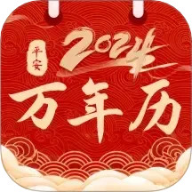 平安日历黄历2024官方新版图标