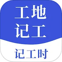 工地记工宝2025官方新版图标