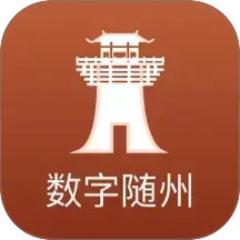 数字随州2026官方新版图标