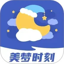 美梦时刻2025官方新版图标