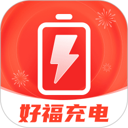 好福充电2025官方新版图标