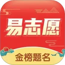 高考易志愿2025官方新版图标