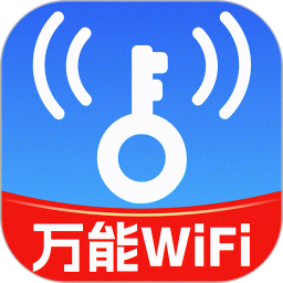 万能WiFi钥匙快连2024官方新版图标