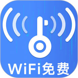 万能WiFi钥匙快连2025官方新版图标