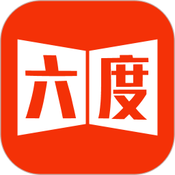 六度标讯2025官方新版图标