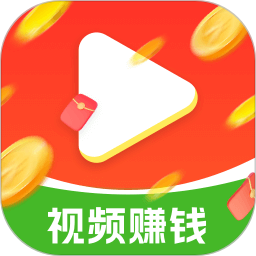 看视频赚零花2025官方新版图标