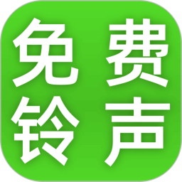 热门铃声大全2026官方新版图标