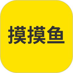摸摸鱼2026官方新版图标