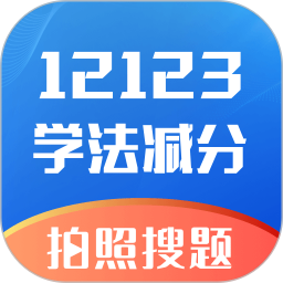 学法减分万能版2025官方新版图标