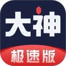 网易大神极速版2025官方新版图标