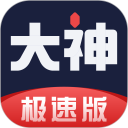 网易大神极速版2025官方新版图标