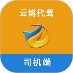 云博代驾2025官方新版图标