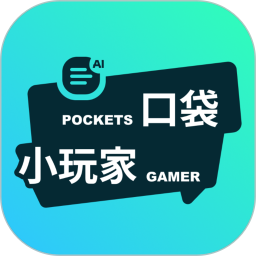 口袋小玩家2026官方新版图标