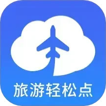 旅游轻松点2025官方新版图标