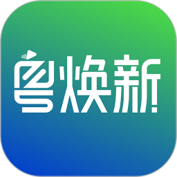 粤焕新2026官方新版图标