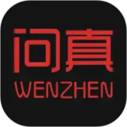 问真2026官方新版图标