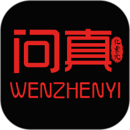 问真2026官方新版图标