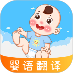 宝宝哭声Baby婴语翻译2025官方新版图标
