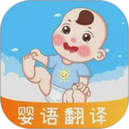 宝宝哭声Baby婴语翻译2026官方新版图标