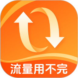 流量用不完2025官方新版图标