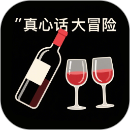 真心话大冒险2026官方新版图标