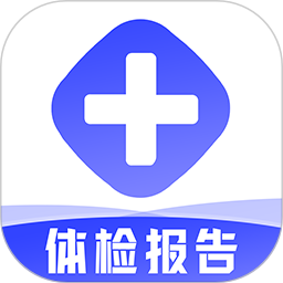 体检报告管家2025官方新版图标