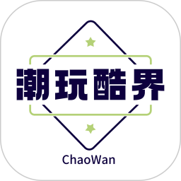 潮玩酷界2025官方新版图标