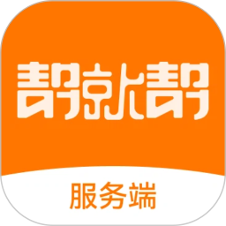 帮就帮服务端2026官方新版图标