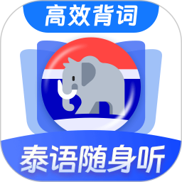 泰语单词随身听2025官方新版图标