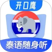 泰语单词随身听2025官方新版图标